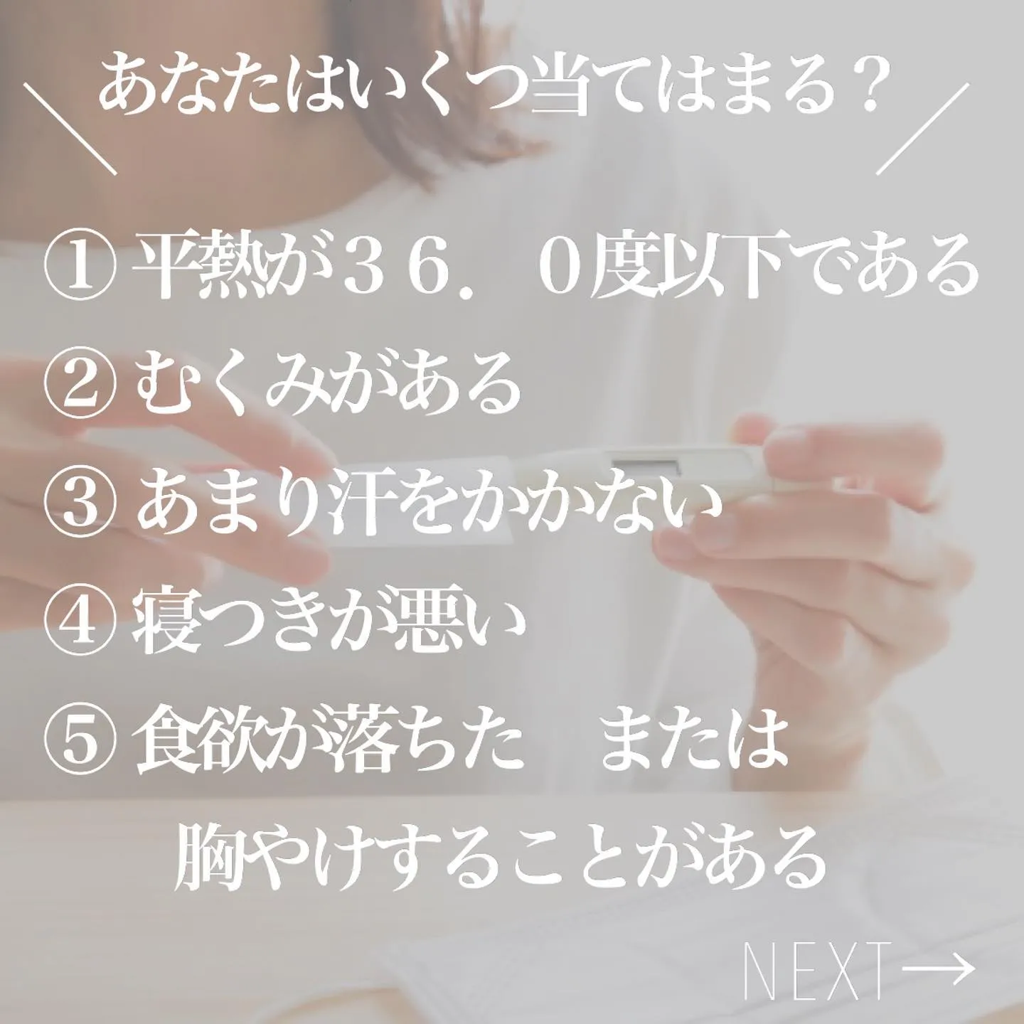 ＼　あなたはいくつ当てはまりますか？　／