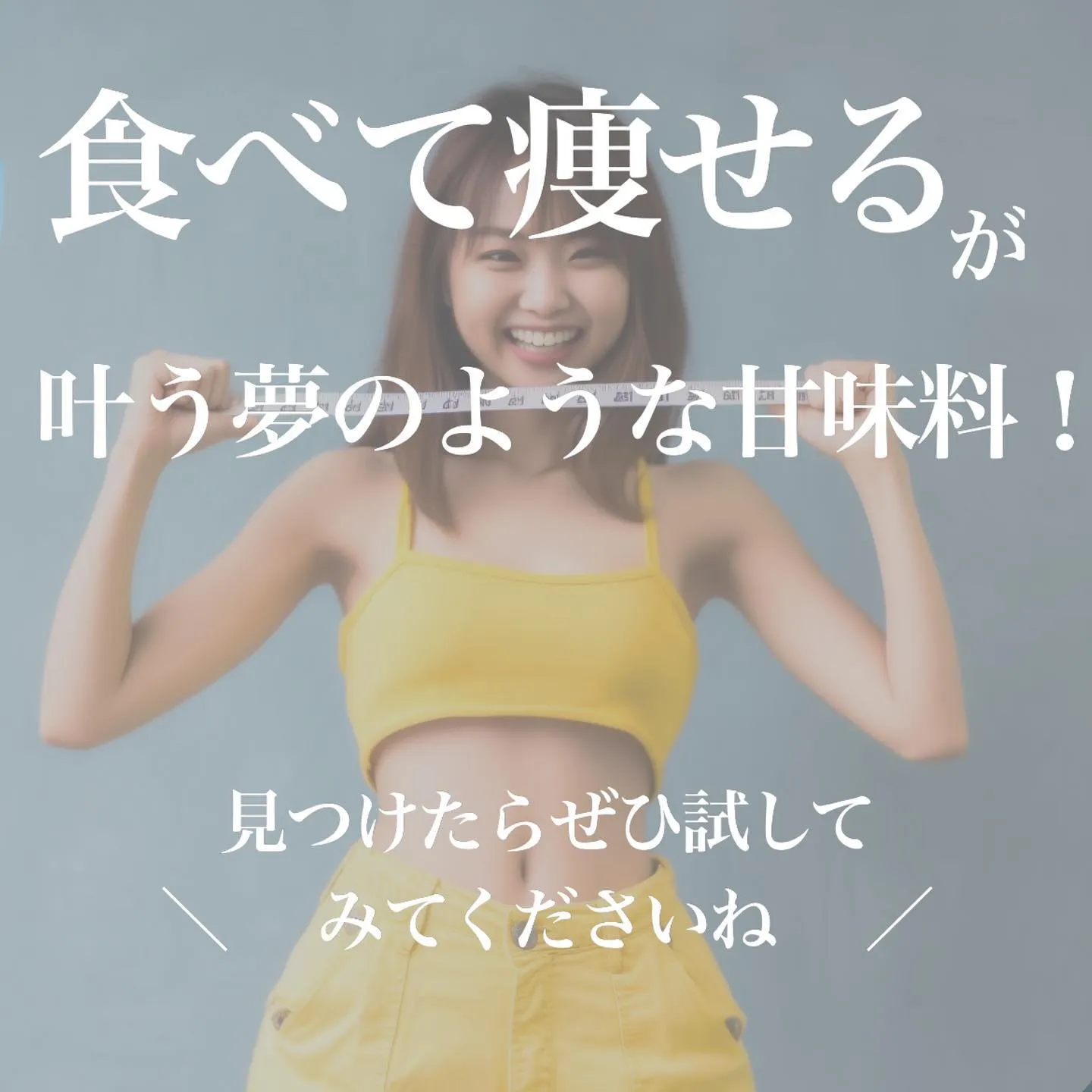 甘いものを我慢せず