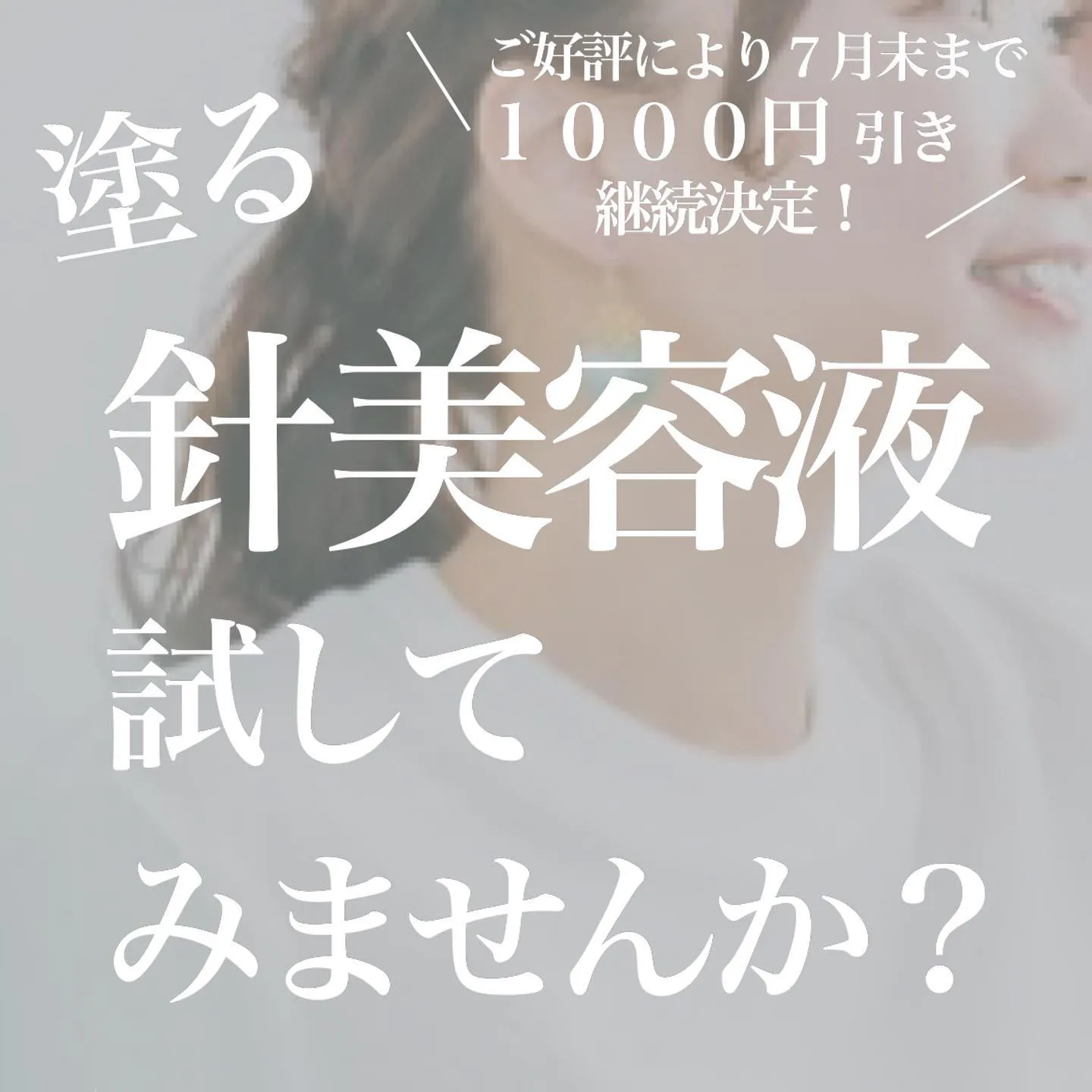 ＼　　ご好評により、割引継続中！　　／