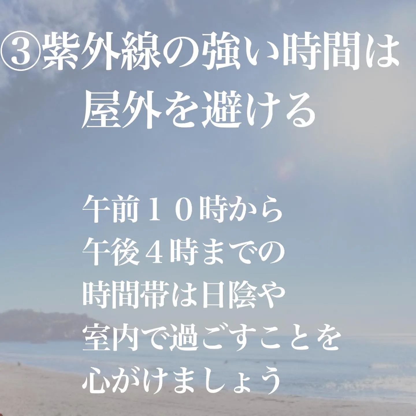 ＼　再確認しよう！紫外線対策　／