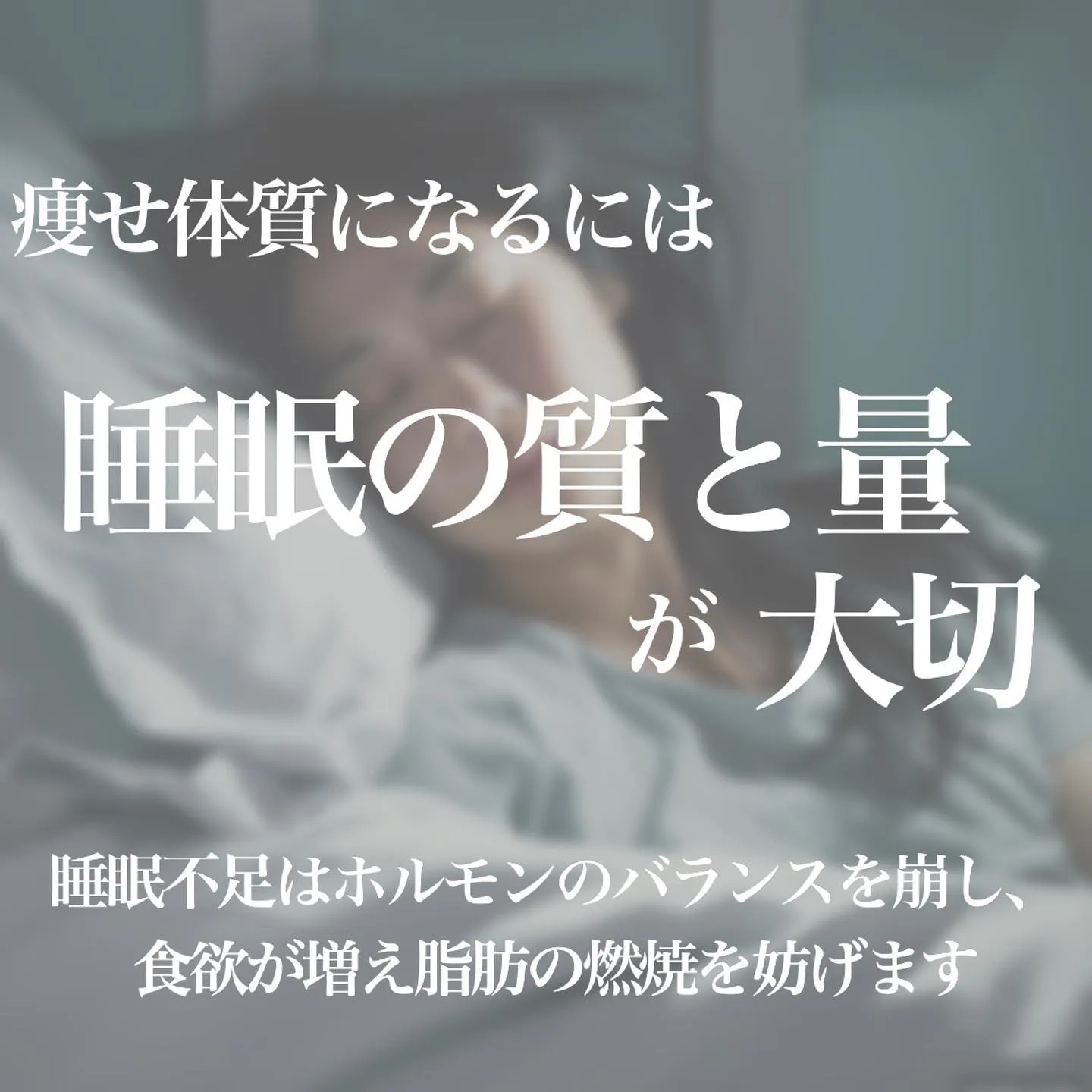 食べても太りにくい憧れの痩せ体質✨