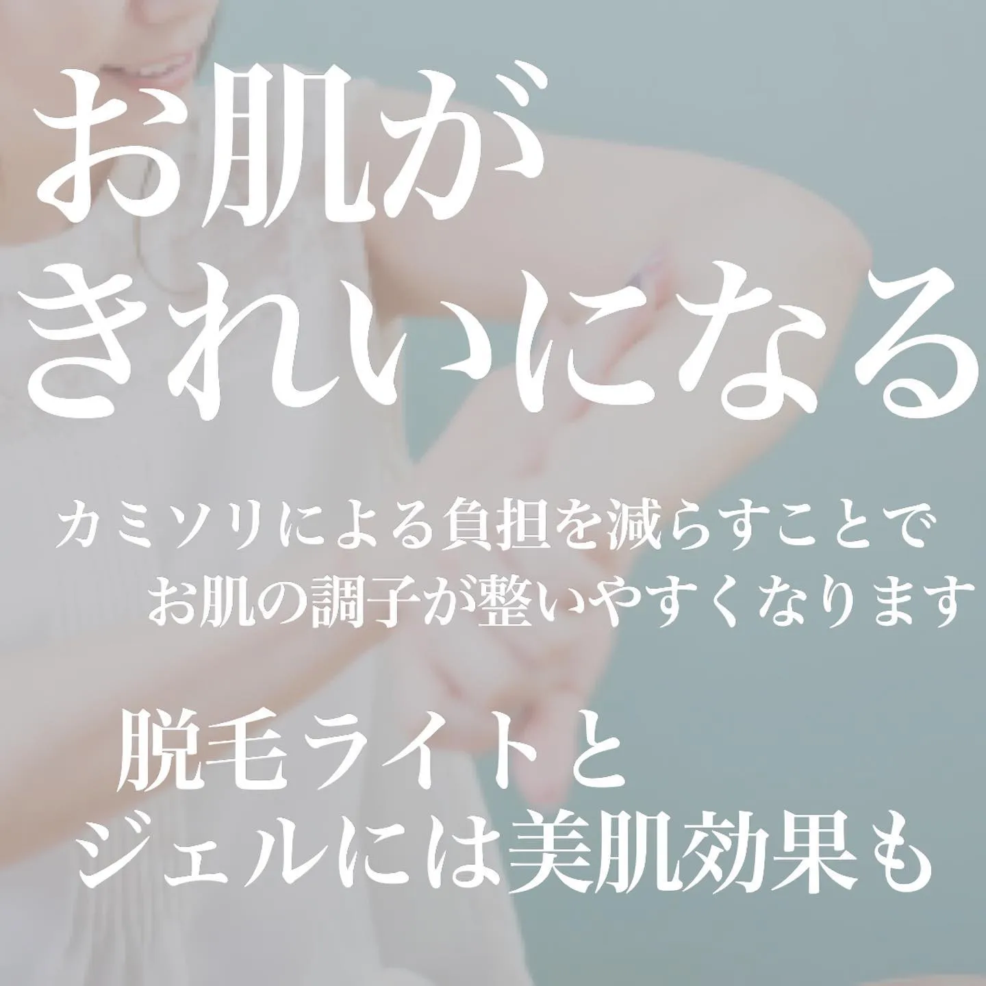 この時期になるとお問い合わせが増える脱毛！