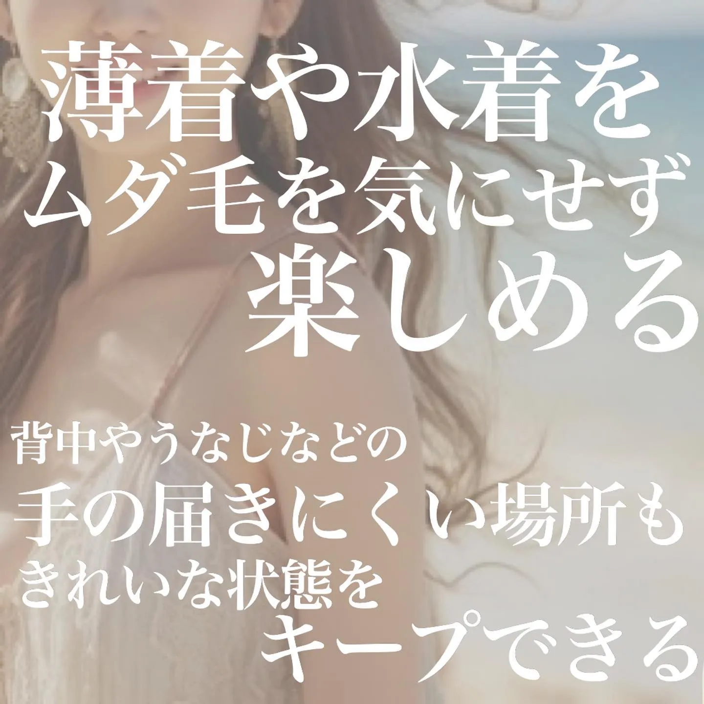 この時期になるとお問い合わせが増える脱毛！