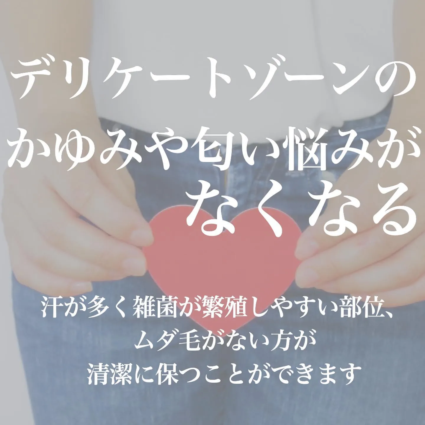 この時期になるとお問い合わせが増える脱毛！