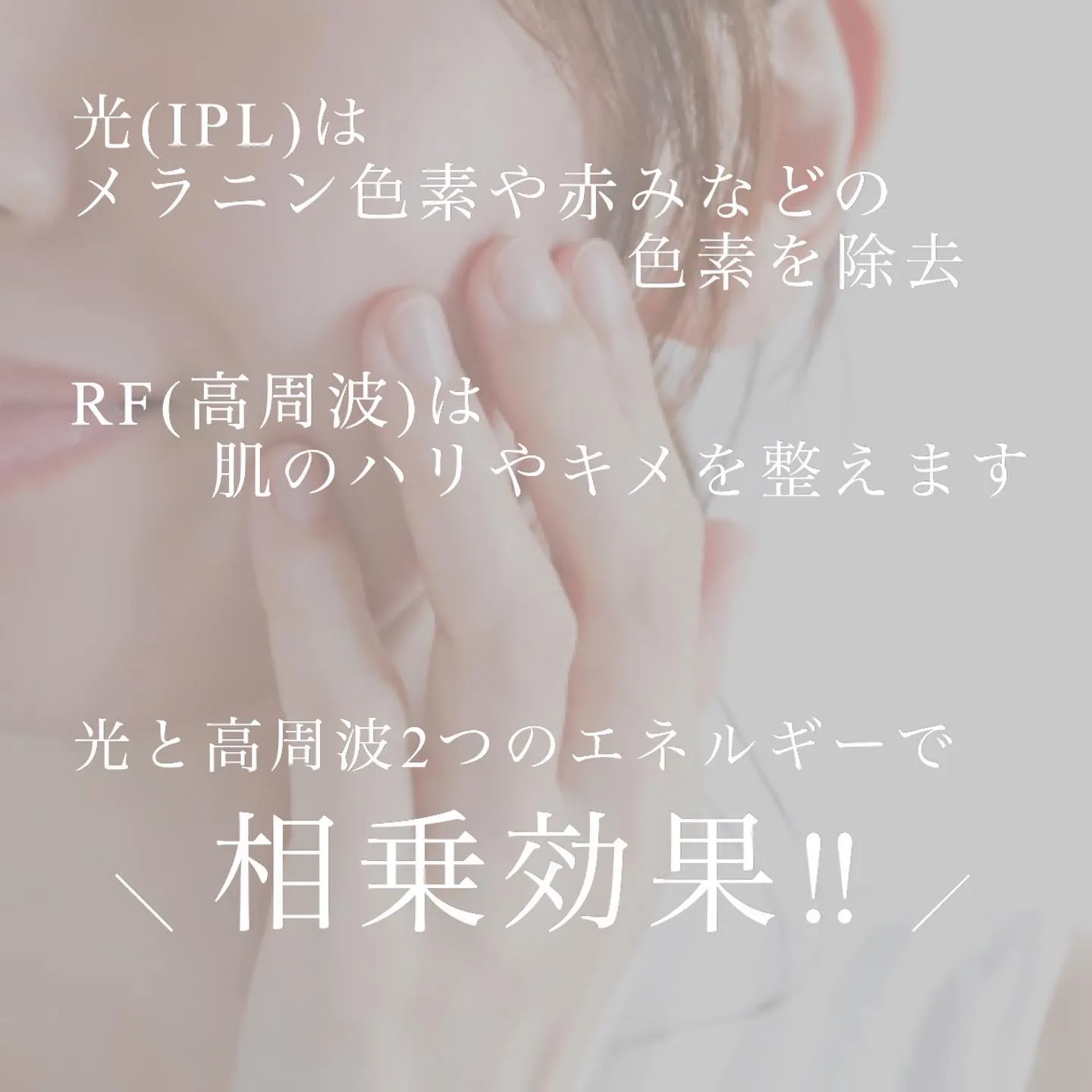 秋にフォトRFフェイシャルで美肌に🍁