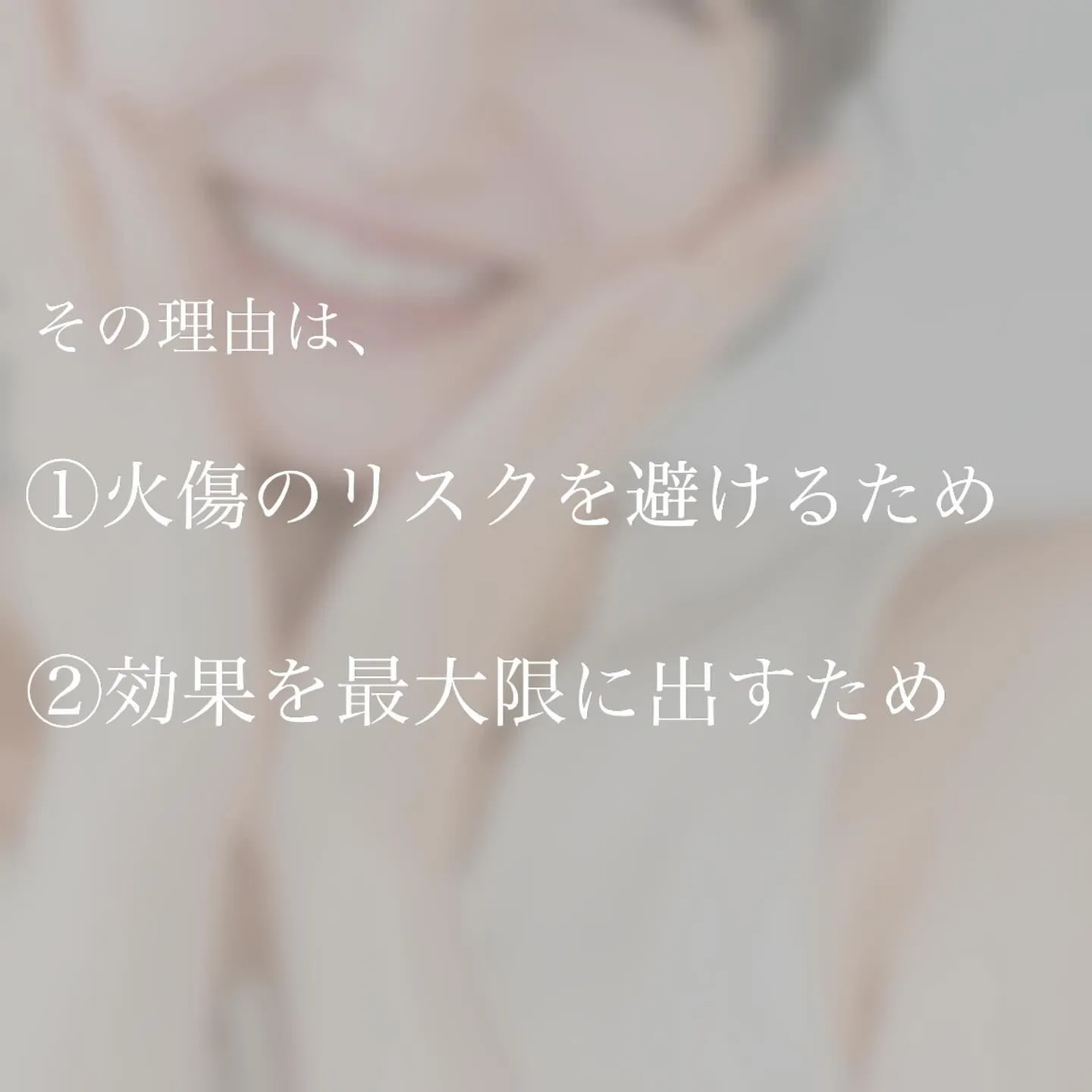 ＼　脱毛前の注意事項　／