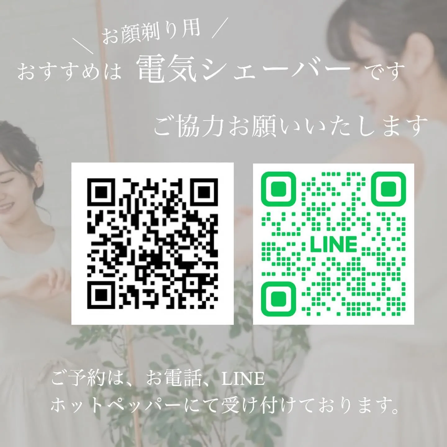 ＼　脱毛前の注意事項　／