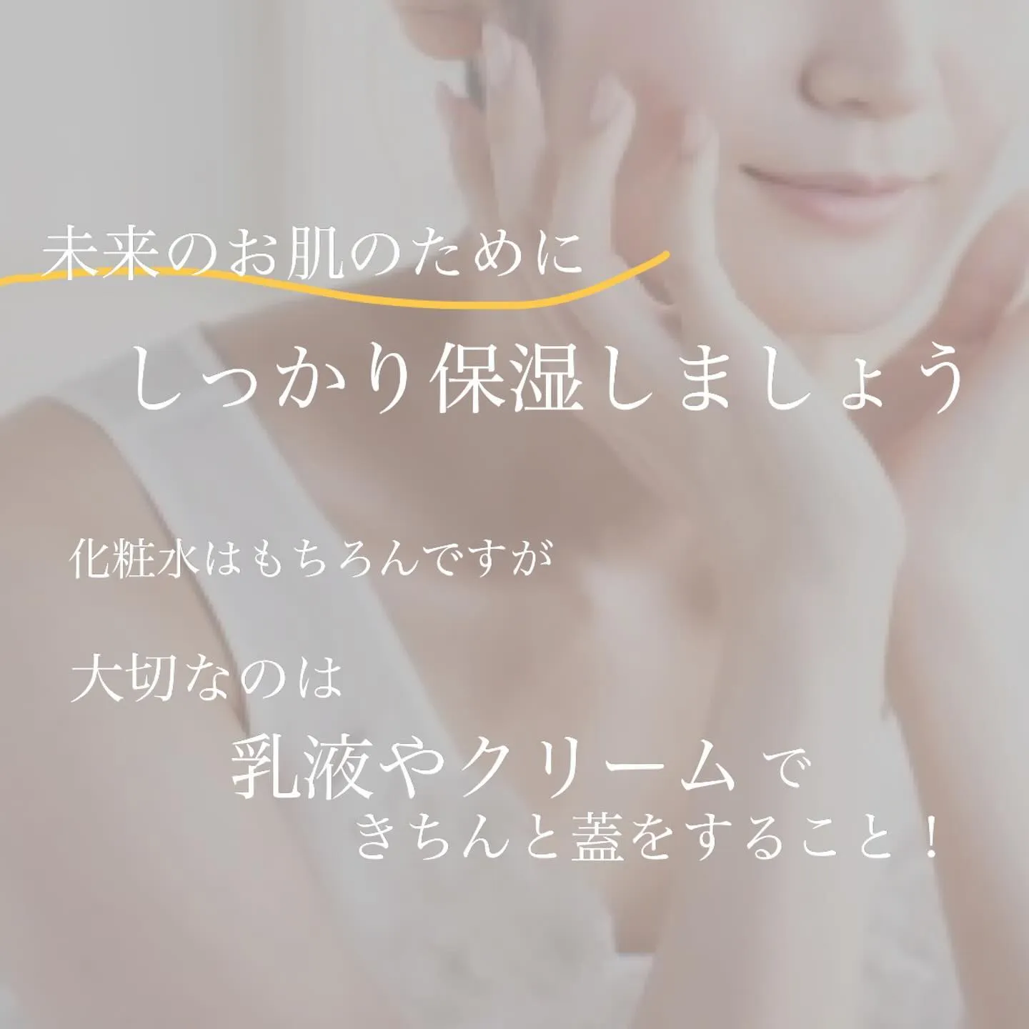 ＼　お肌の乾燥対策してますか？　／