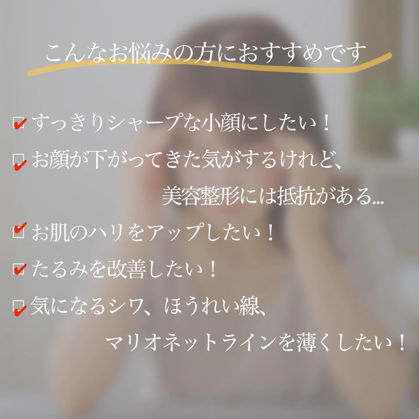 ＼　試してみませんか？美容ハイフ✨　／