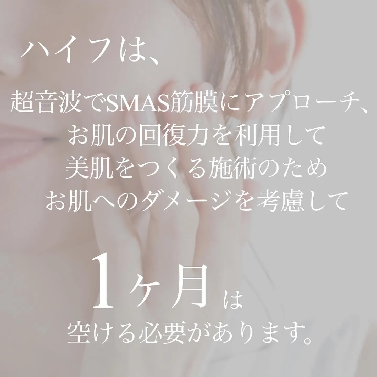 ＼　ハイフはどのくらいの間隔で通えばいいの？　／