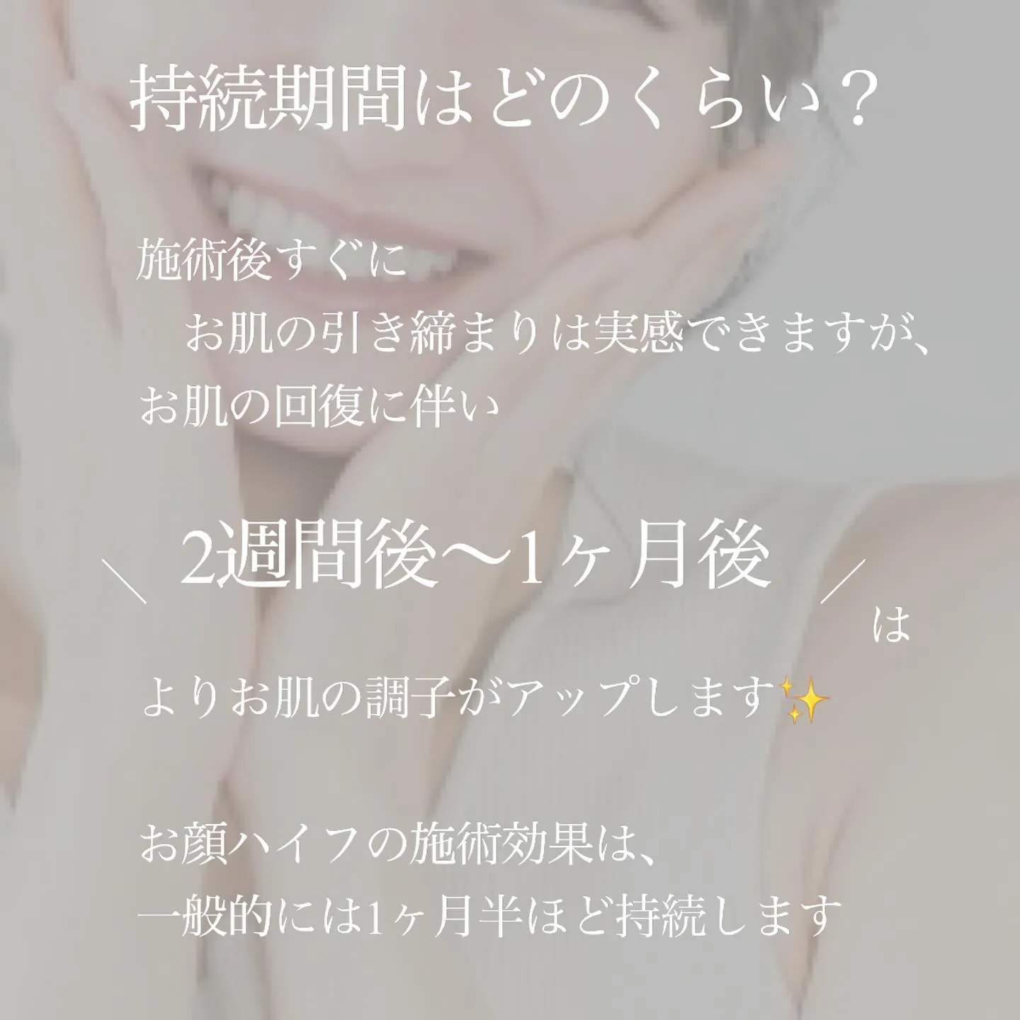 ＼　ハイフはどのくらいの間隔で通えばいいの？　／