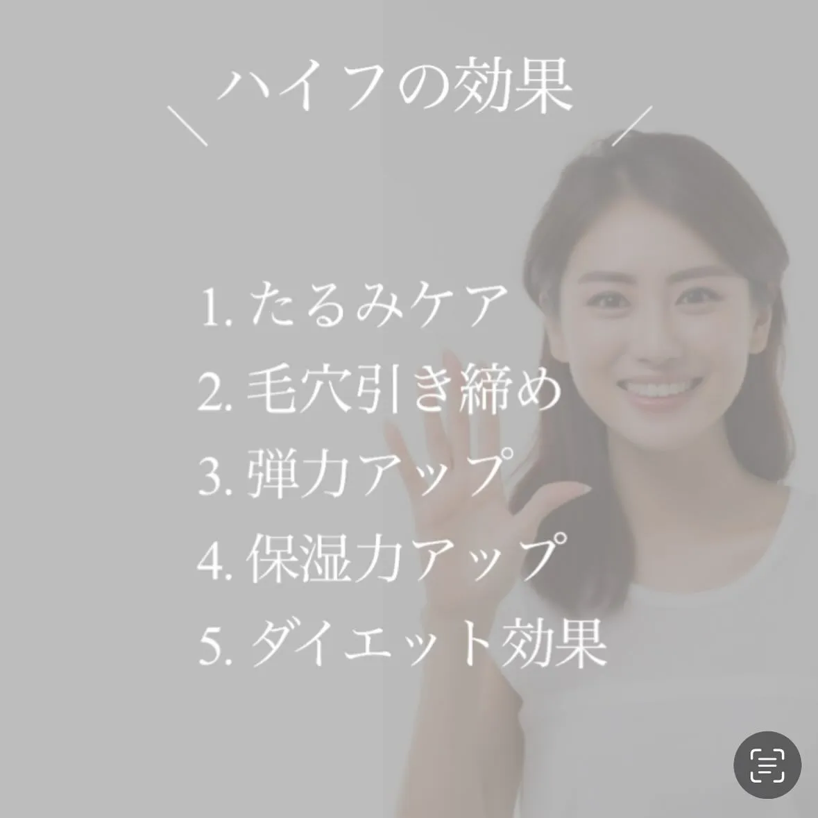 ＼　ハイフによる5つの効果　／