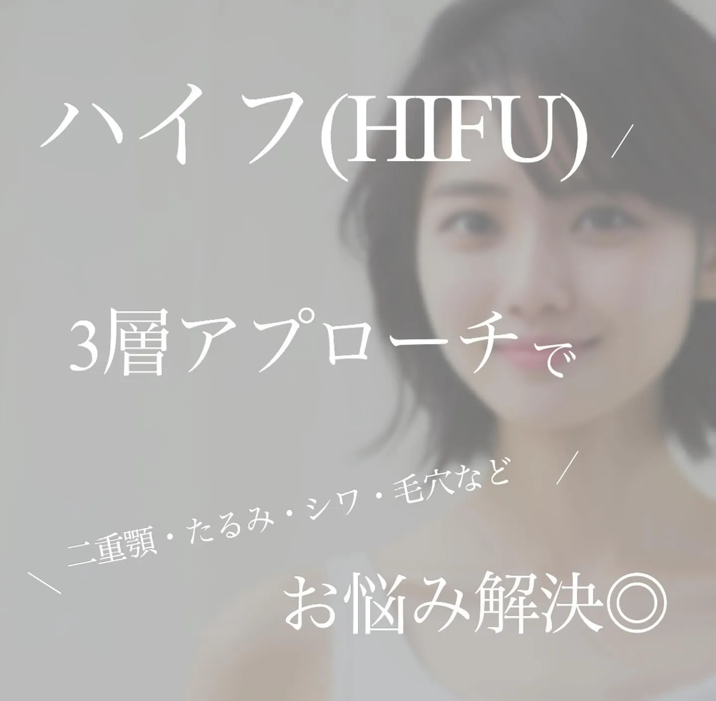 ＼　ハイフの3層アプローチとは？　／