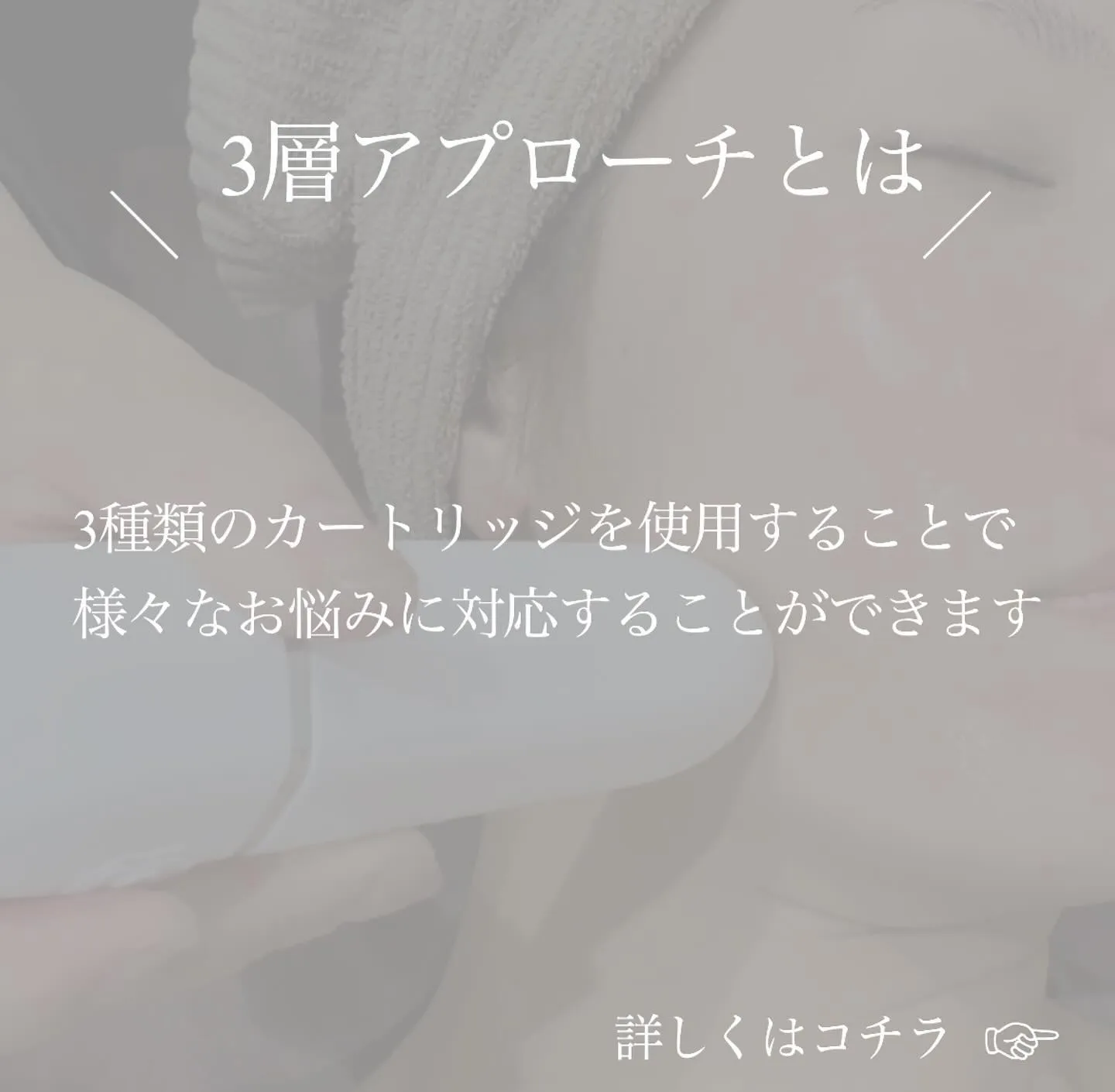 ＼　ハイフの3層アプローチとは？　／