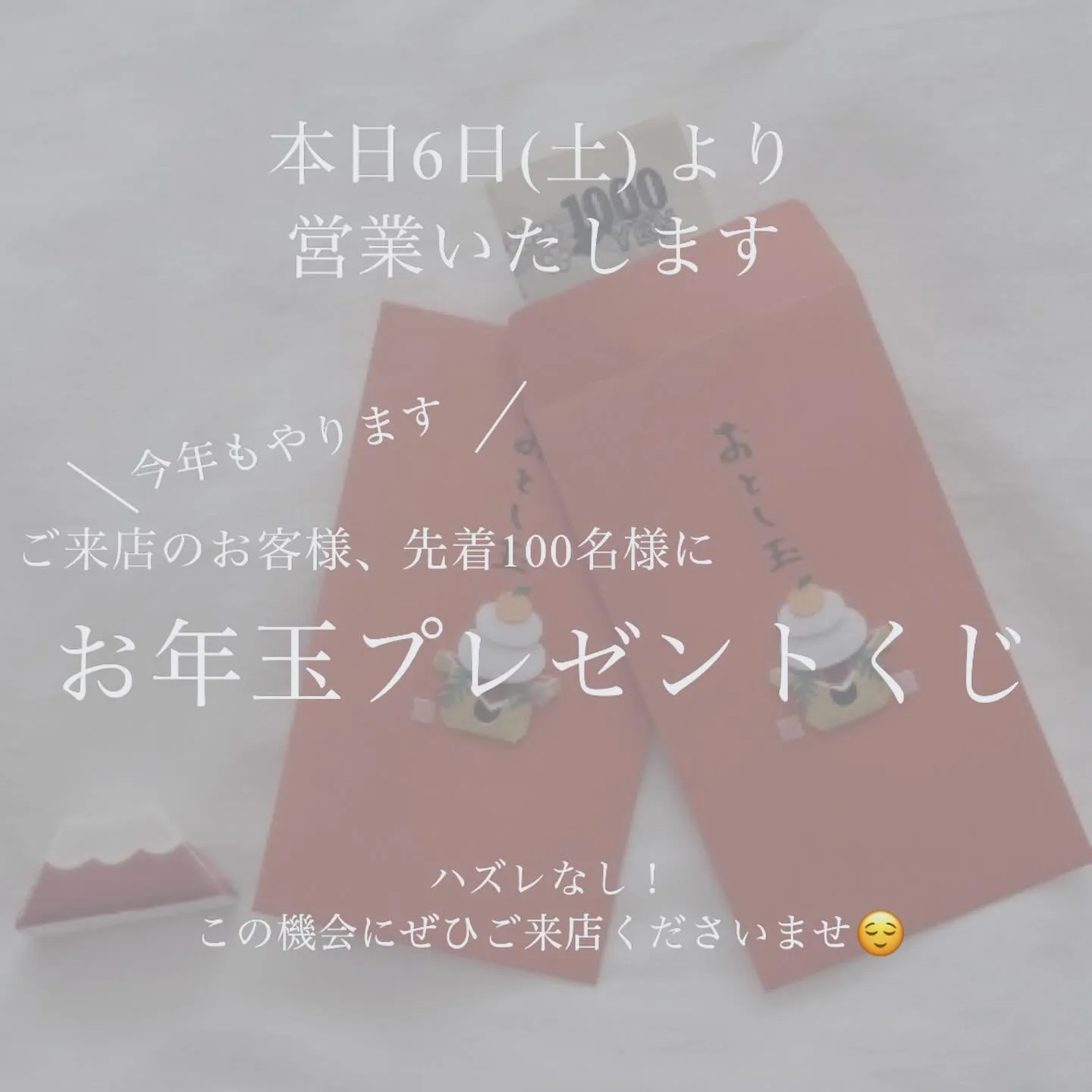 本日6日(土)より2024年の営業スタートいたします😌