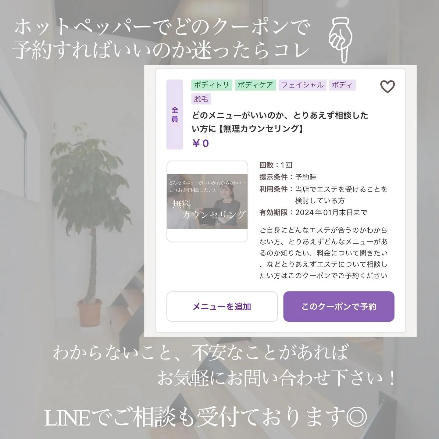 ＼　当サロンは、都度払い制です　／