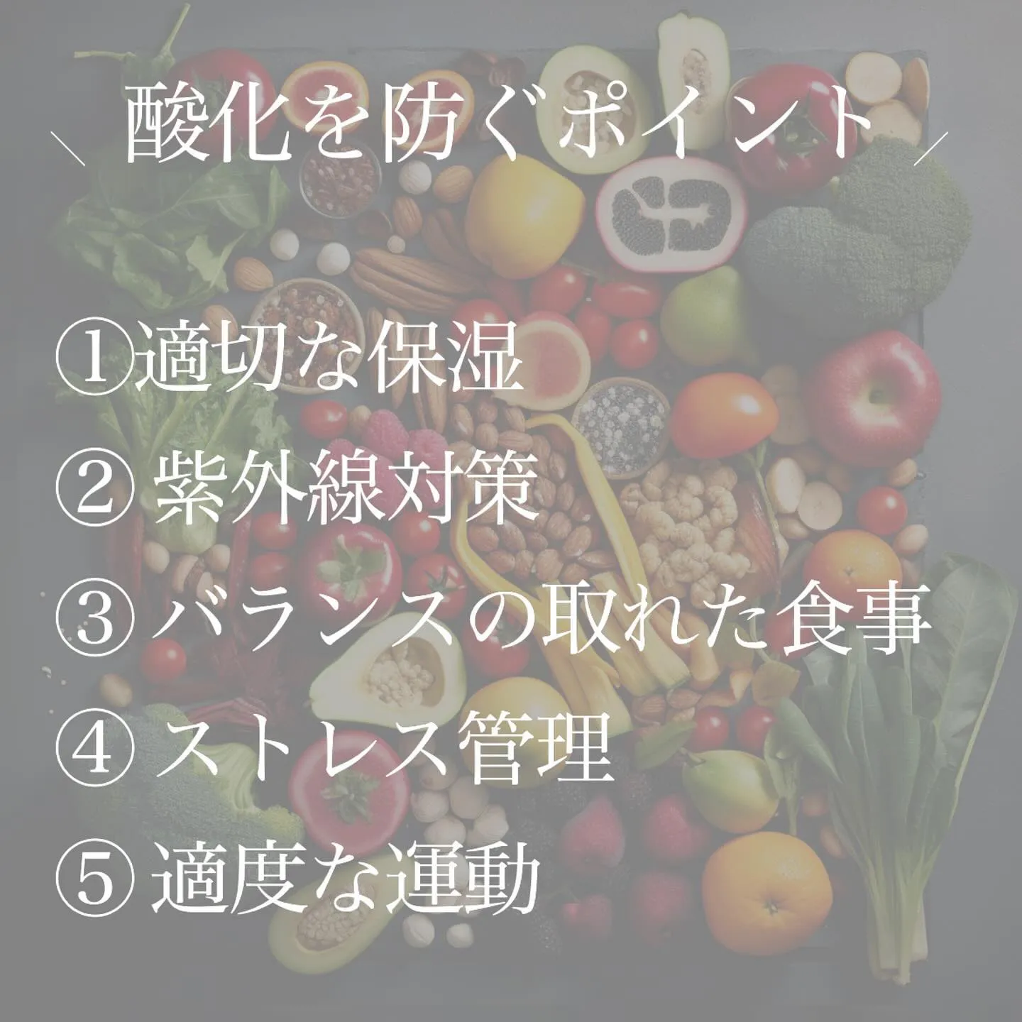 ＼　知っていますか？お肌の酸化　／