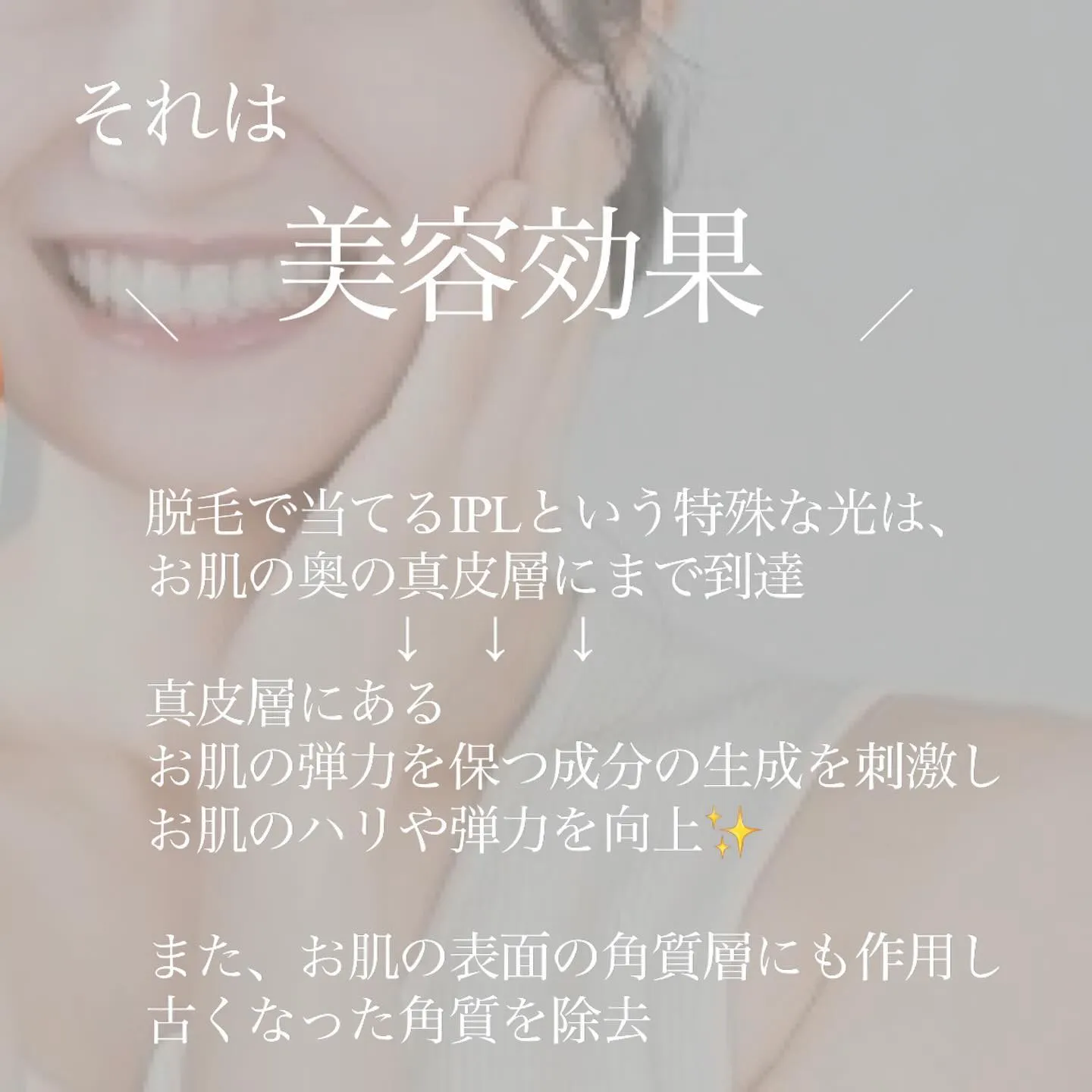 光脱毛は脱毛効果以外にもうれしい効果があります！