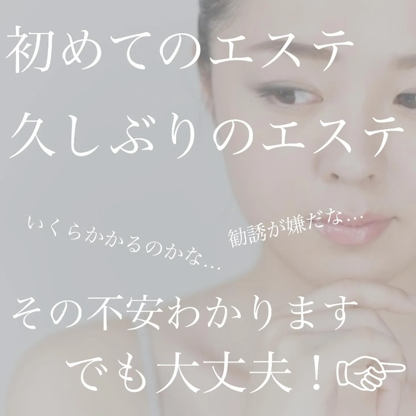 初めてエステサロンへ行くとき、