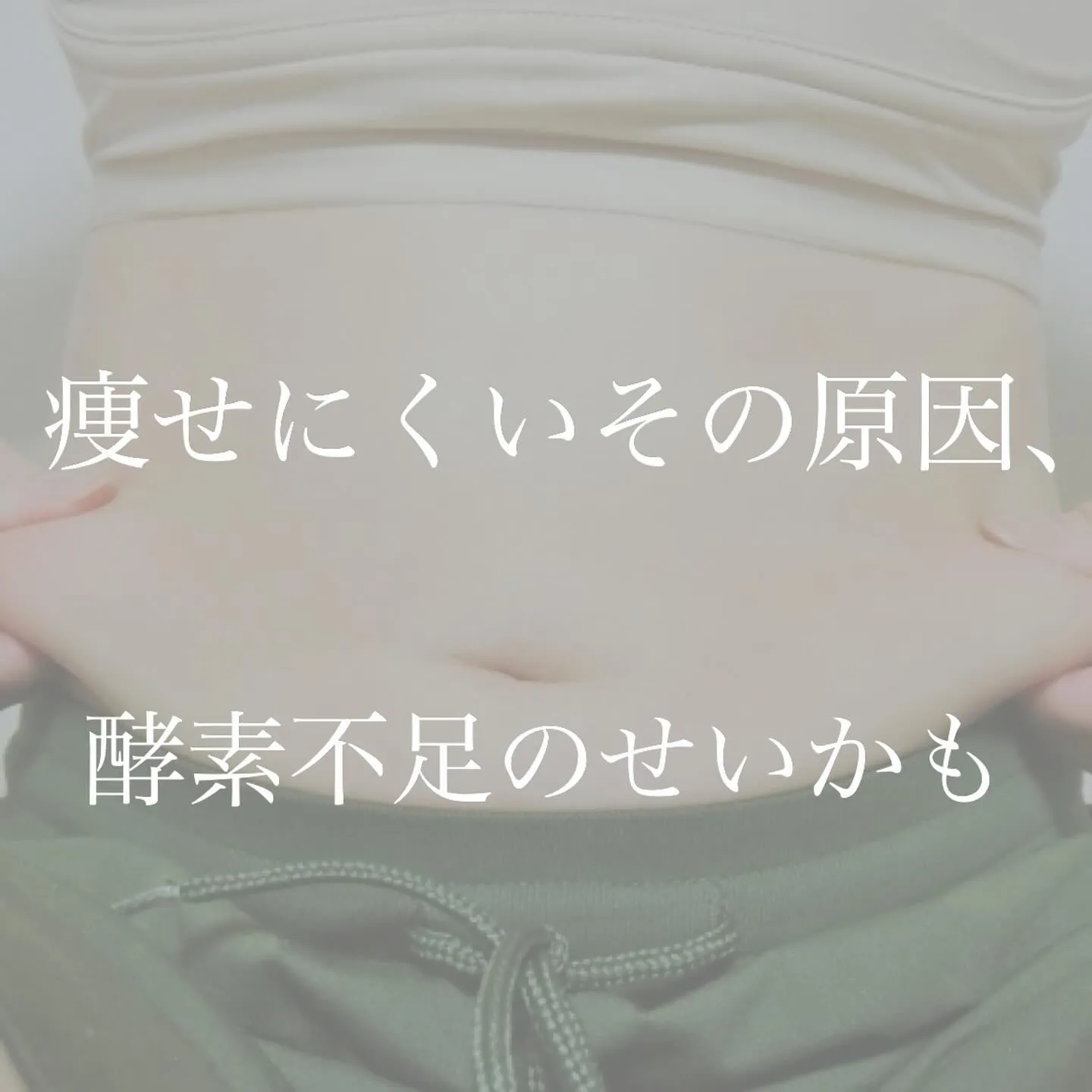 痩せにくくなる原因、、 