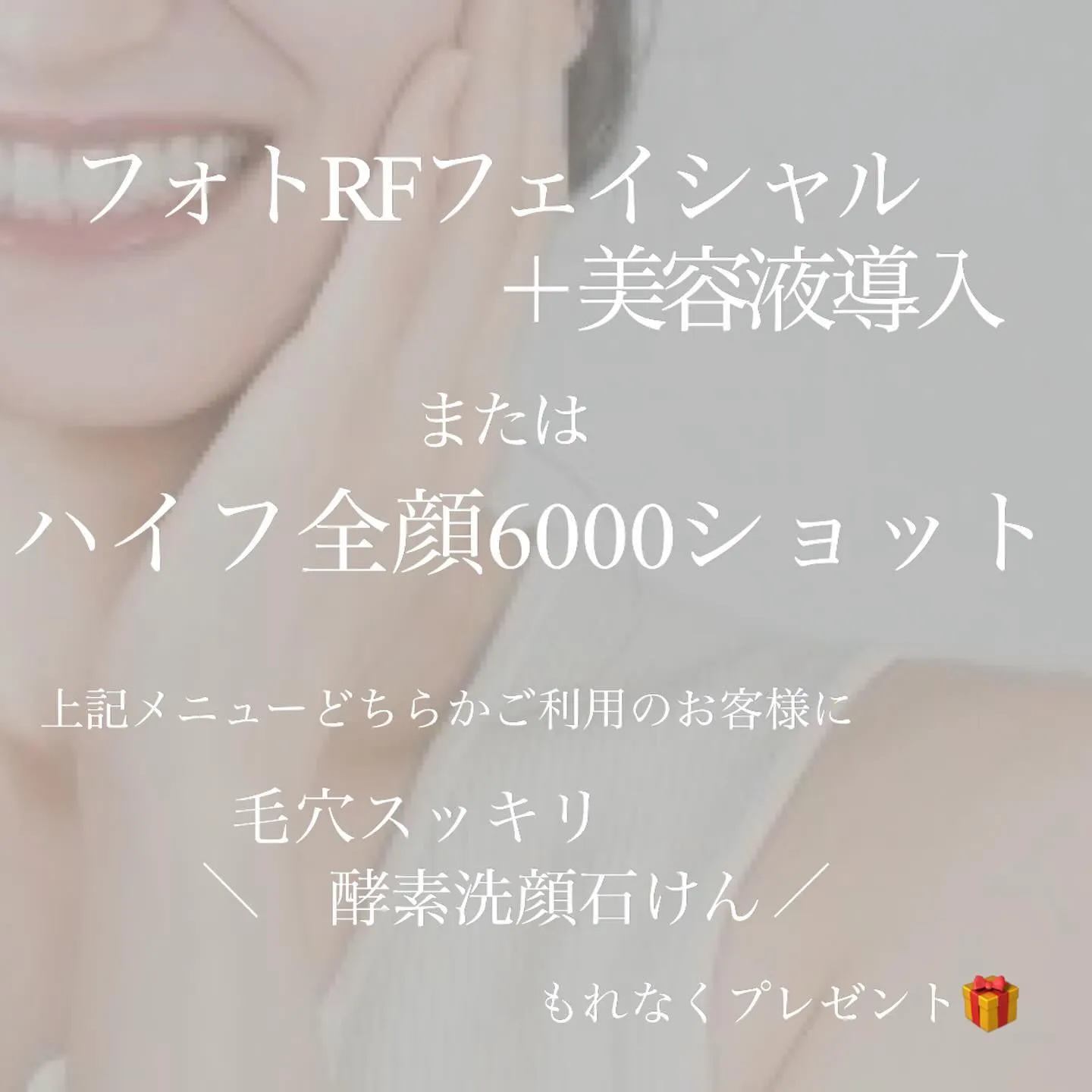 ＼　春のイベント前に🌸フェイシャルキャンペーン　／ 