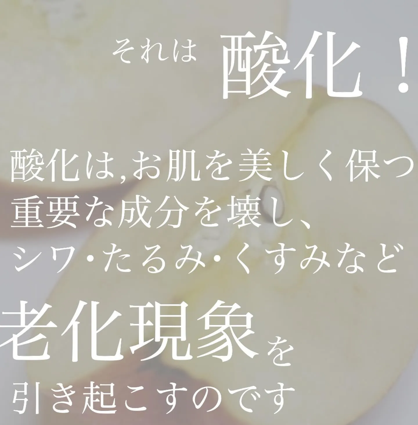 ＼　美肌の秘訣は〇〇を防ぐこと！　／