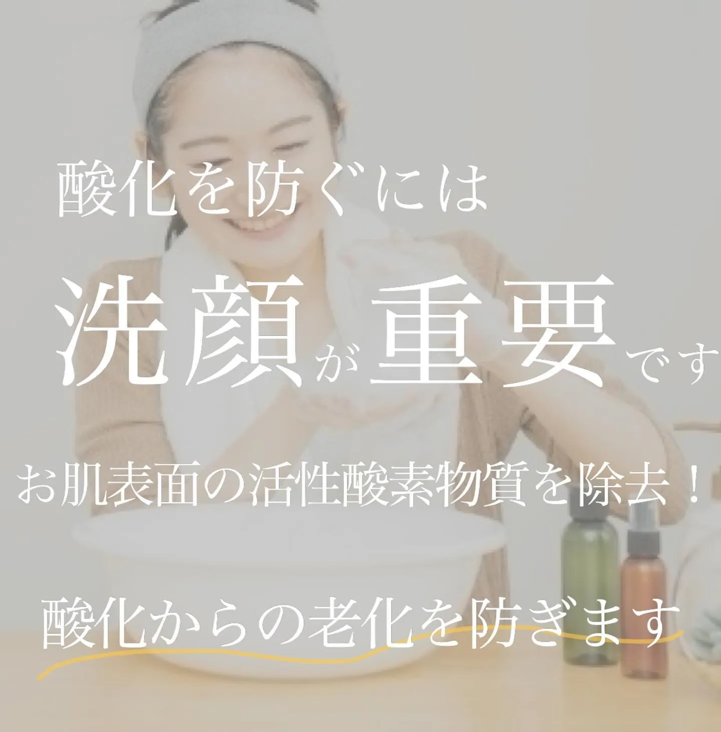 ＼　美肌の秘訣は〇〇を防ぐこと！　／