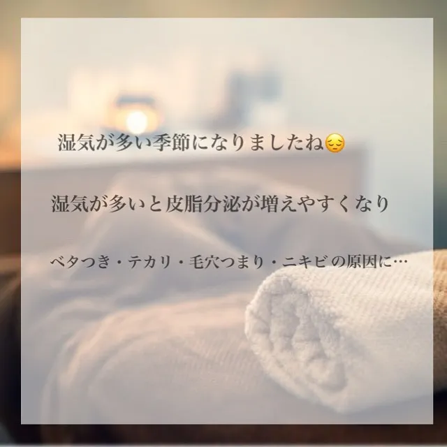 乾燥の季節も終わり、湿気と気温が一気に上がってきましたね💦