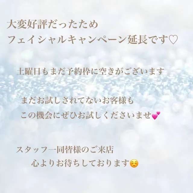 7月末までのキャンペーンのお知らせ📢