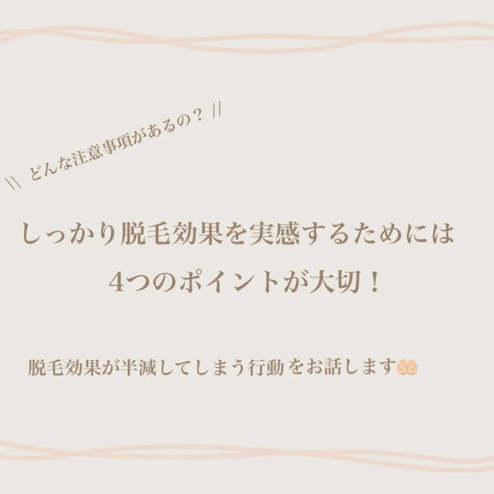 脱毛は光を当てるだけで抜けるでしょ？