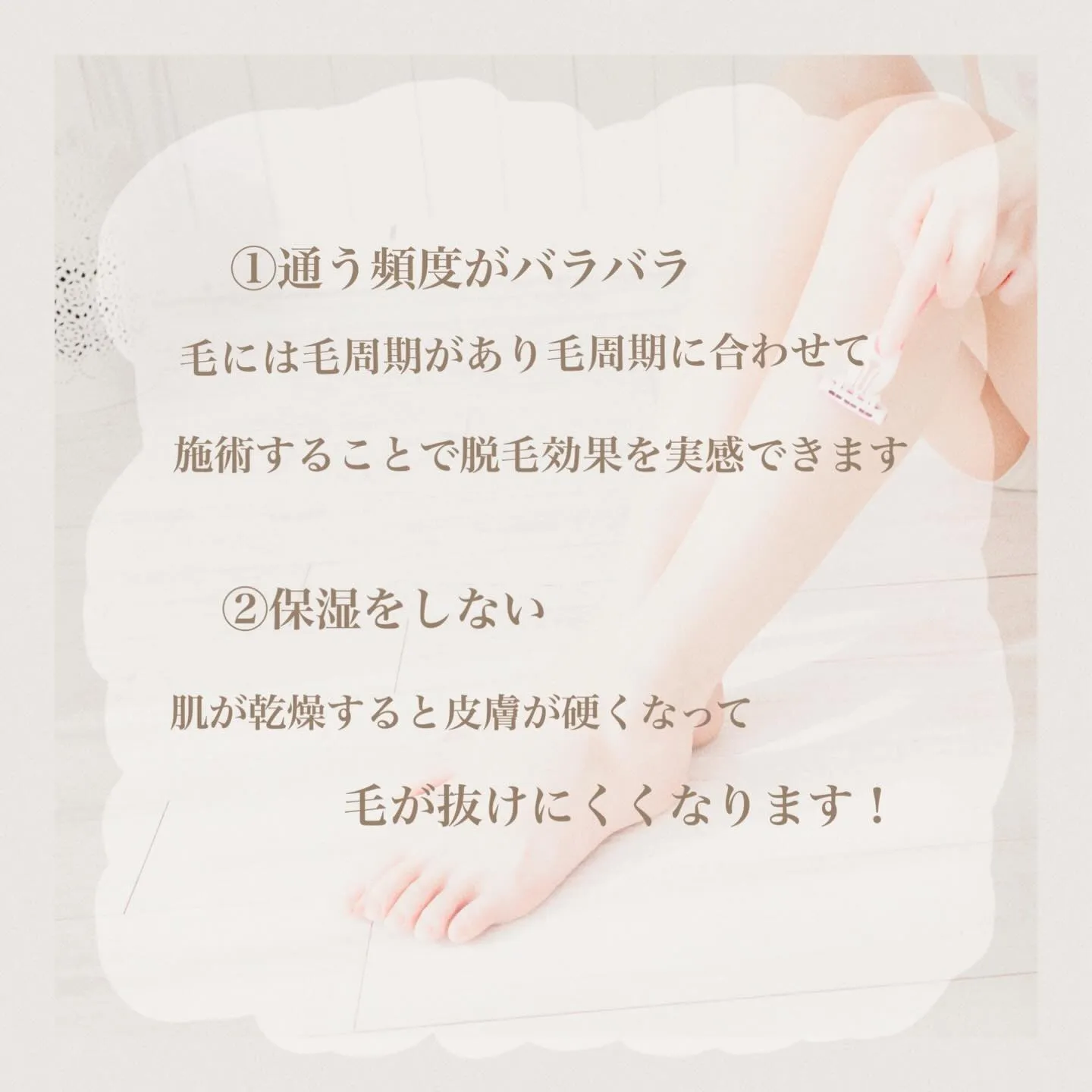 脱毛は光を当てるだけで抜けるでしょ？