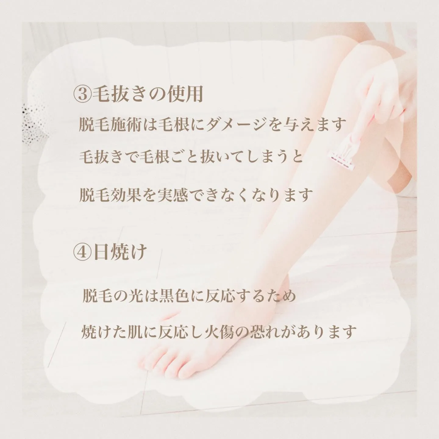 脱毛は光を当てるだけで抜けるでしょ？