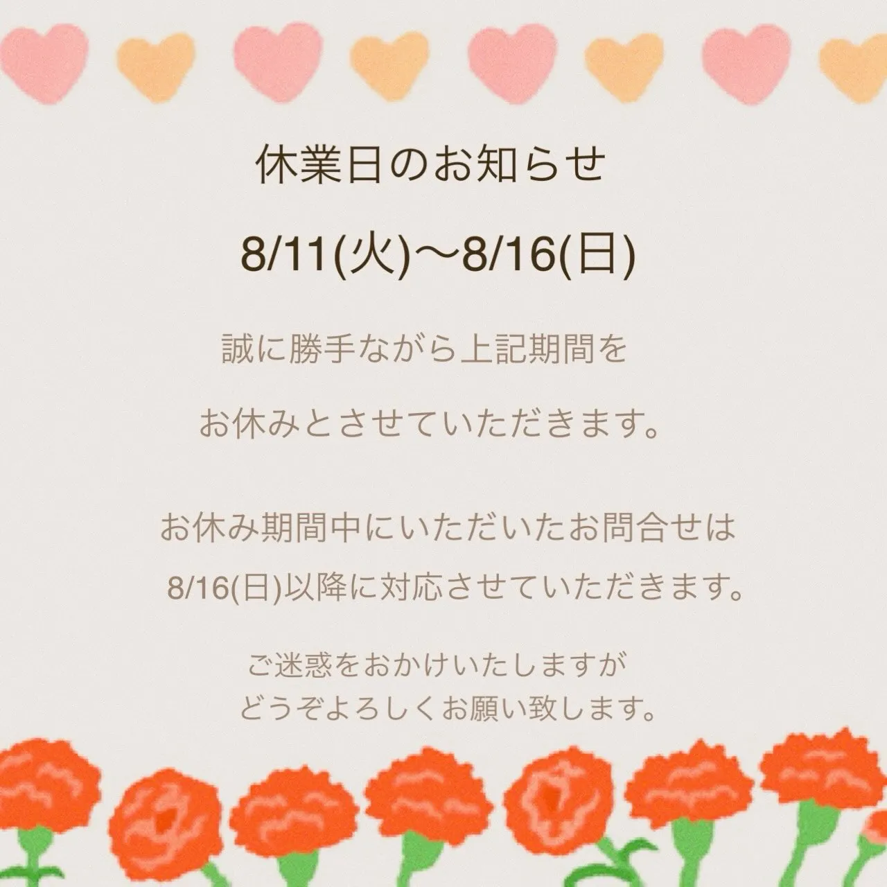 休業日のお知らせです📢