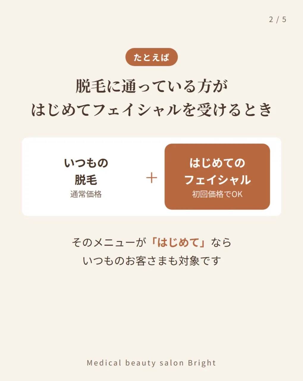 こんにちは、ブライトのスタッフです🌿