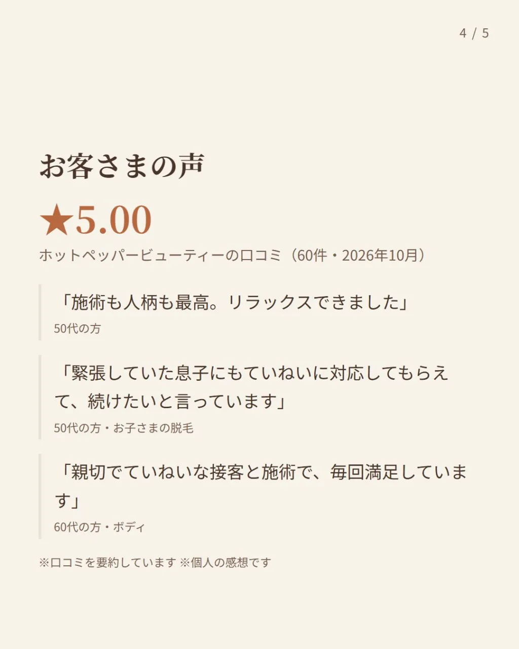 はじめまして、桐生市相生町のエステサロン「Medical b...