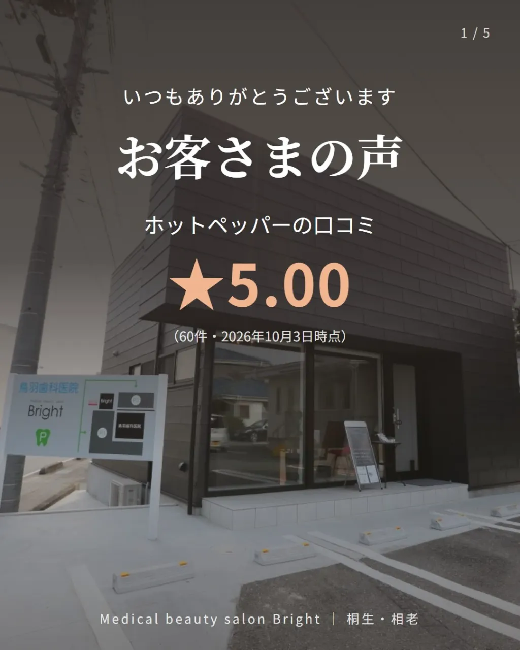 こんにちは、ブライトのスタッフです🌿